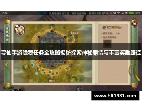 寻仙手游隐藏任务全攻略揭秘探索神秘剧情与丰富奖励路径 寻仙手游隐藏任务全攻略揭秘探索神秘剧情与丰富奖励路径