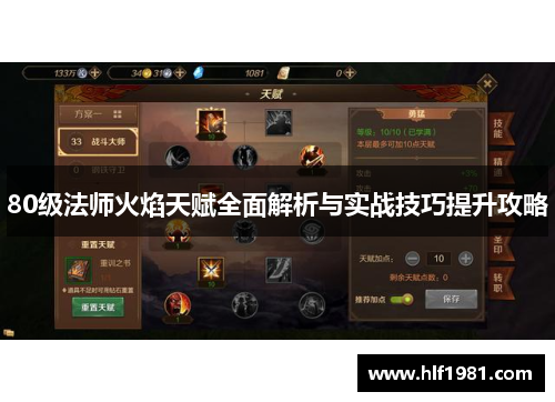 80级法师火焰天赋全面解析与实战技巧提升攻略 80级法师火焰天赋全面解析与实战技巧提升攻略