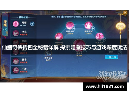 仙剑奇侠传四全秘籍详解 探索隐藏技巧与游戏深度玩法 仙剑奇侠传四全秘籍详解 探索隐藏技巧与游戏深度玩法