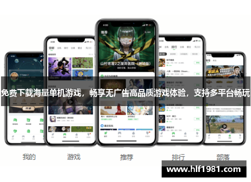 免费下载海量单机游戏，畅享无广告高品质游戏体验，支持多平台畅玩