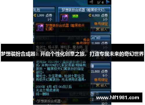 梦想装扮合成器：开启个性化创意之旅，打造专属未来的奇幻世界