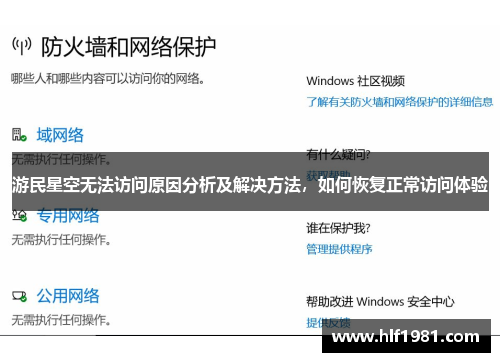 游民星空无法访问原因分析及解决方法，如何恢复正常访问体验