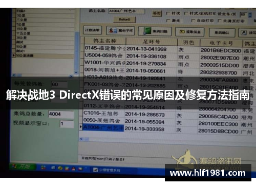 解决战地3 DirectX错误的常见原因及修复方法指南