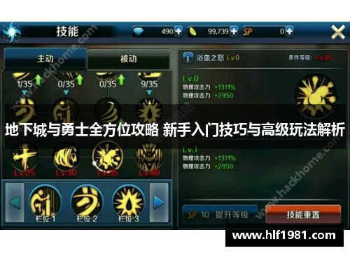 地下城与勇士全方位攻略 新手入门技巧与高级玩法解析