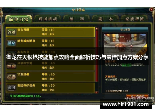 御龙在天银枪技能加点攻略全面解析技巧与最佳加点方案分享