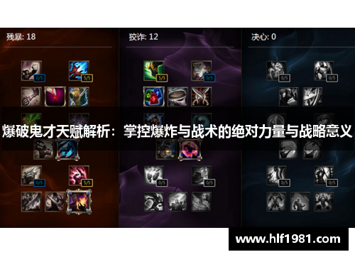 爆破鬼才天赋解析：掌控爆炸与战术的绝对力量与战略意义