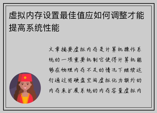 虚拟内存设置最佳值应如何调整才能提高系统性能 虚拟内存设置最佳值应如何调整才能提高系统性能