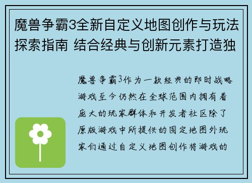 魔兽争霸3全新自定义地图创作与玩法探索指南 结合经典与创新元素打造独特战斗体验 魔兽争霸3全新自定义地图创作与玩法探索指南 结合经典与创新元素打造独特战斗体验