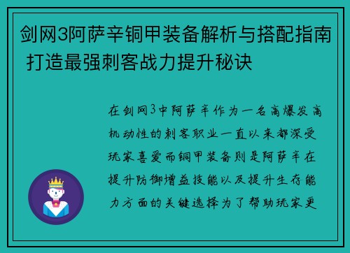 剑网3阿萨辛铜甲装备解析与搭配指南 打造最强刺客战力提升秘诀 剑网3阿萨辛铜甲装备解析与搭配指南 打造最强刺客战力提升秘诀