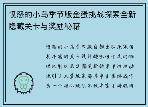 愤怒的小鸟季节版金蛋挑战探索全新隐藏关卡与奖励秘籍 愤怒的小鸟季节版金蛋挑战探索全新隐藏关卡与奖励秘籍