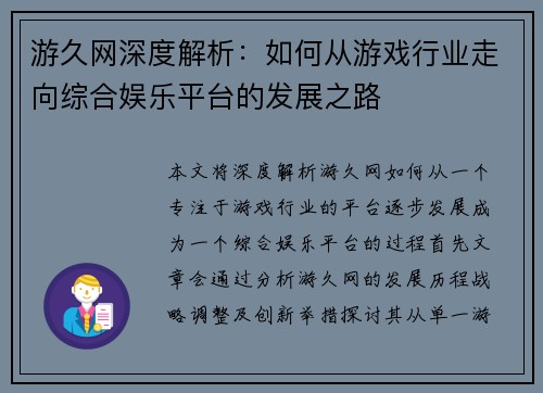 游久网深度解析：如何从游戏行业走向综合娱乐平台的发展之路
